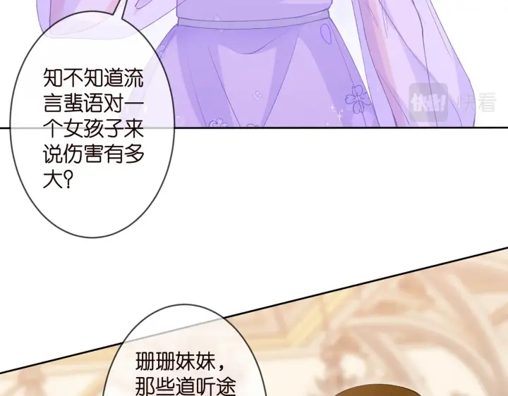 漫画《名门挚爱》第301 挑拨第38张图
