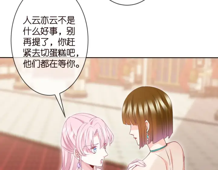 漫画《名门挚爱》第301 挑拨第41张图