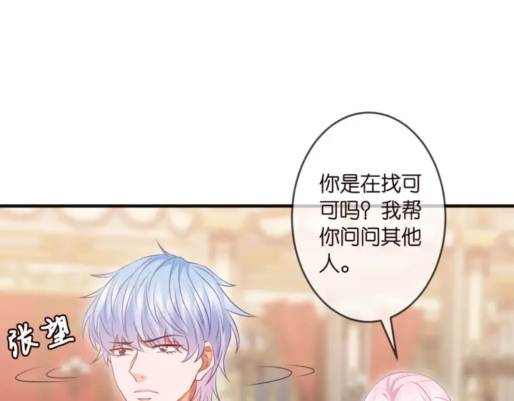 漫画《名门挚爱》第301 挑拨第63张图