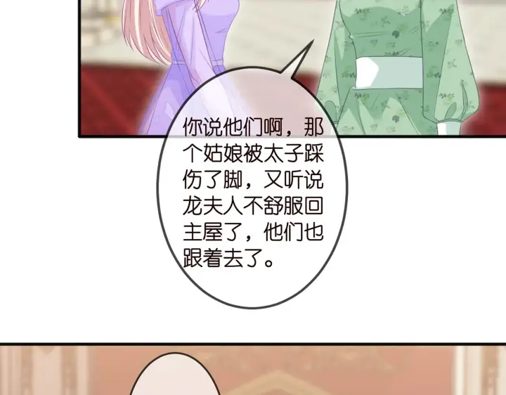 漫画《名门挚爱》第301 挑拨第67张图