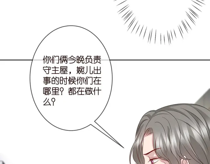 漫画《名门挚爱》第302 别想走出龙家第36张图