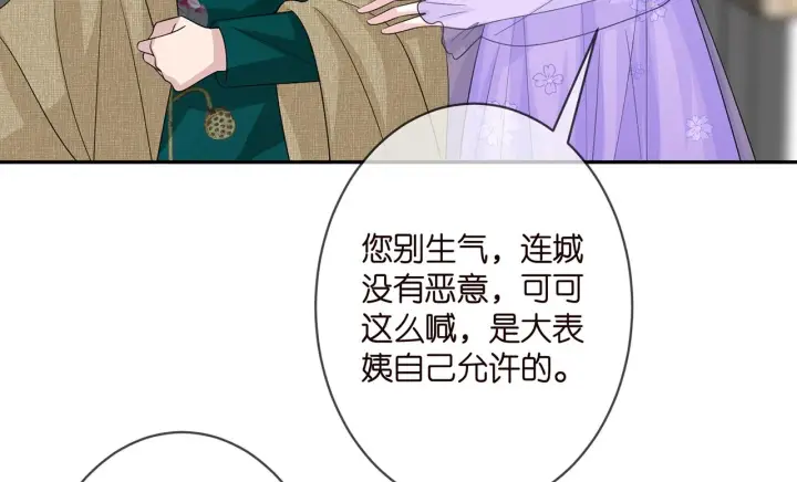 漫画《名门挚爱》第302 别想走出龙家第59张图
