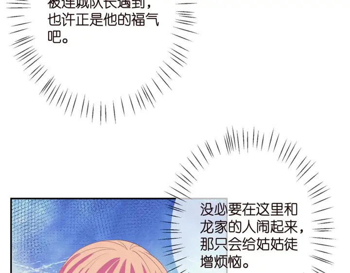 漫画《名门挚爱》第302 别想走出龙家第64张图