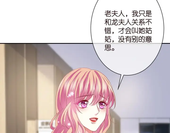 漫画《名门挚爱》第302 别想走出龙家第66张图