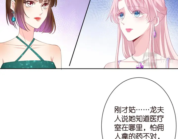 漫画《名门挚爱》第302 别想走出龙家第73张图