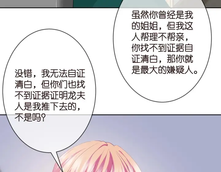 漫画《名门挚爱》第302 别想走出龙家第81张图