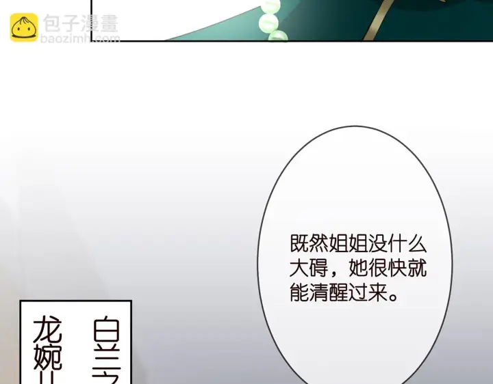 漫画《名门挚爱》第302 别想走出龙家第85张图