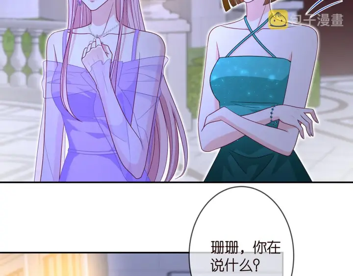 漫画《名门挚爱》第303 小心名可第58张图