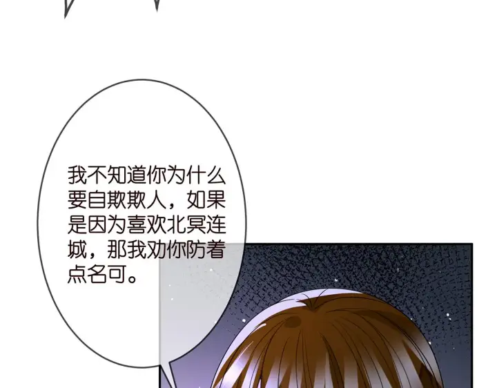 漫画《名门挚爱》第303 小心名可第68张图