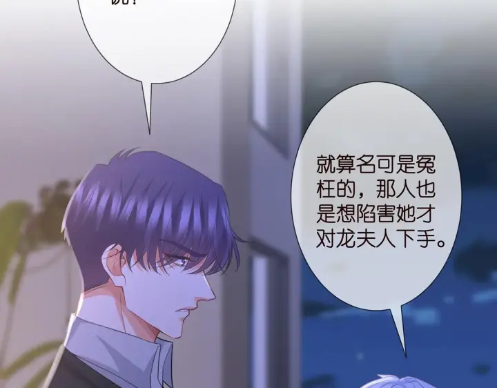 《名门挚爱》第304 太子的禁令图44