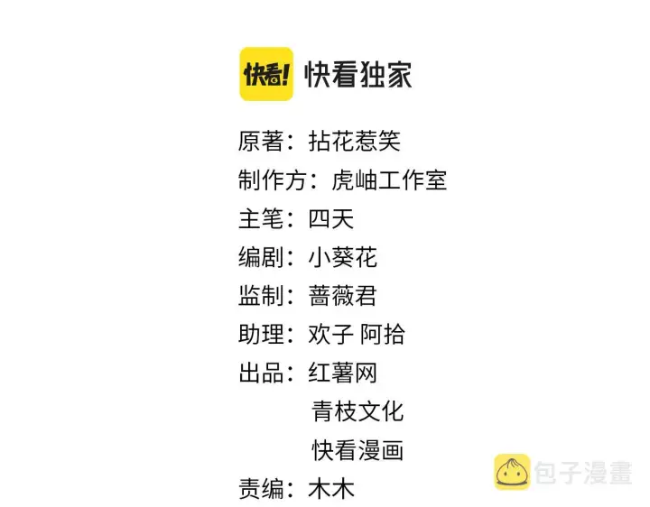 漫画《名门挚爱》第305 你怀疑我？第2张图