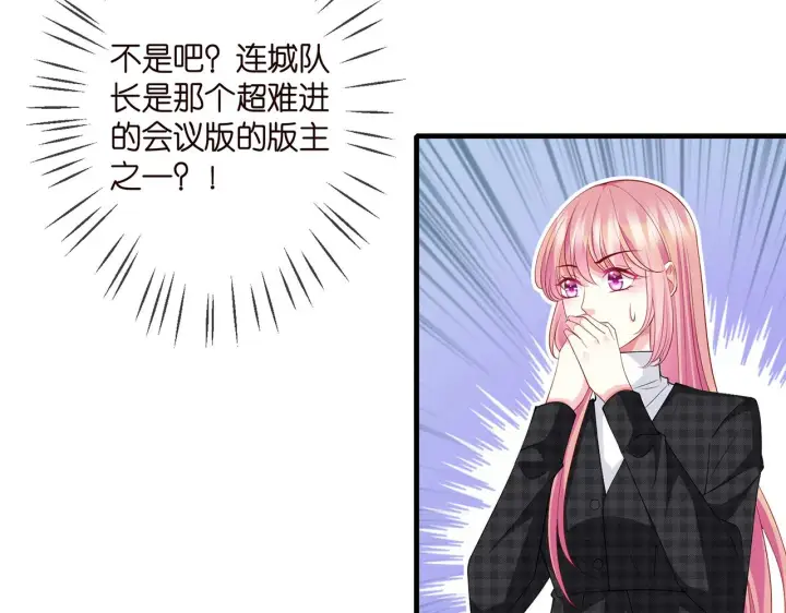 漫画《名门挚爱》第305 你怀疑我？第20张图