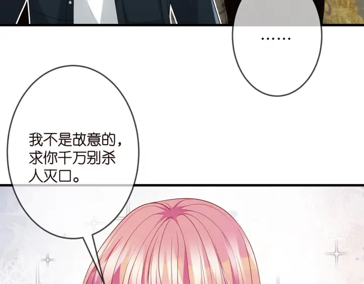 漫画《名门挚爱》第305 你怀疑我？第24张图