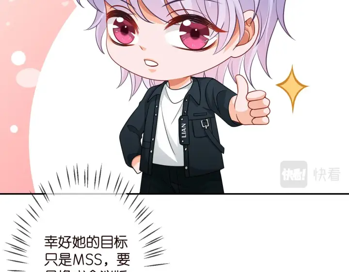 漫画《名门挚爱》第305 你怀疑我？第34张图