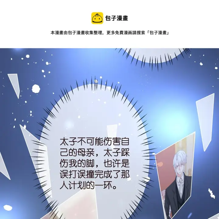 漫画《名门挚爱》第305 你怀疑我？第57张图