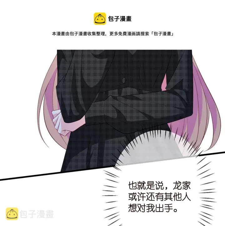 漫画《名门挚爱》第305 你怀疑我？第61张图