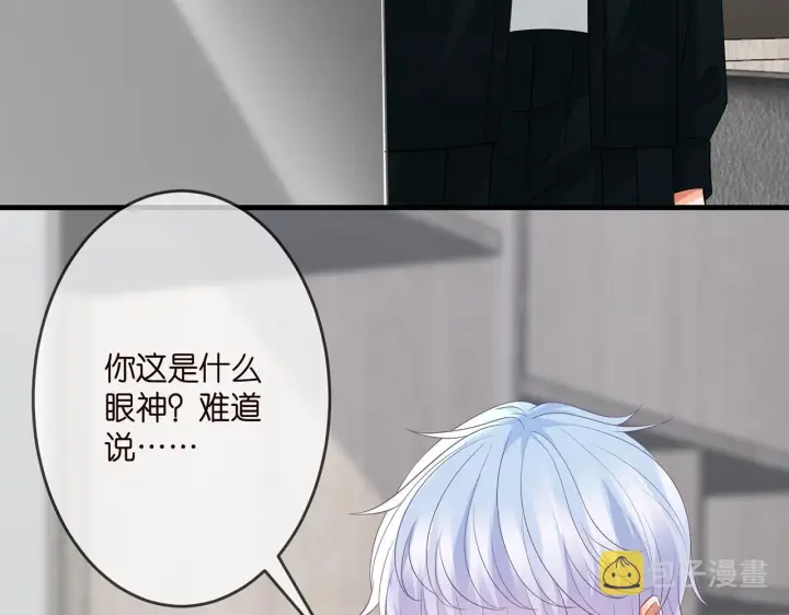 漫画《名门挚爱》第305 你怀疑我？第80张图