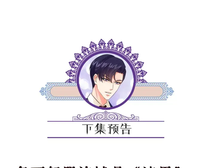 漫画《名门挚爱》第305 你怀疑我？第87张图