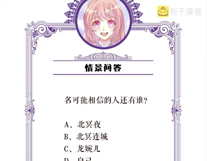 漫画《名门挚爱》第305 你怀疑我？第90张图