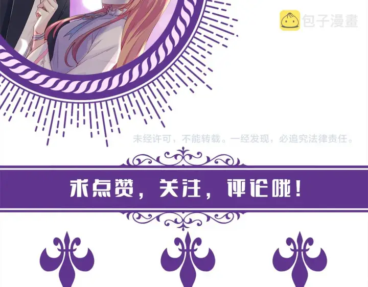 漫画《名门挚爱》第305 你怀疑我？第92张图