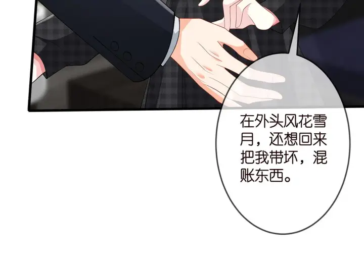 漫画《名门挚爱》第306 渣男北冥连城第90张图