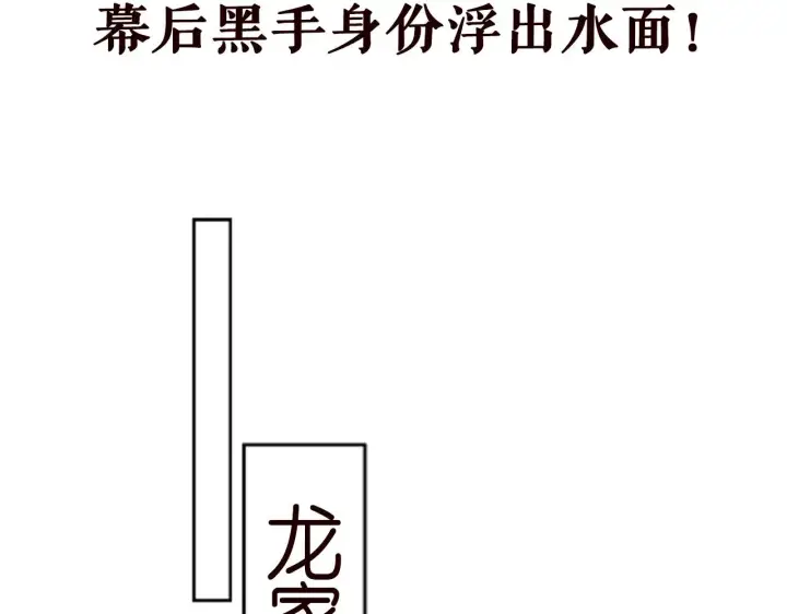 漫画《名门挚爱》第306 渣男北冥连城第99张图