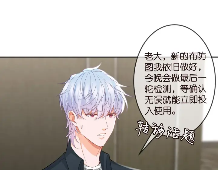 漫画《名门挚爱》第307话 幕后黑手第30张图
