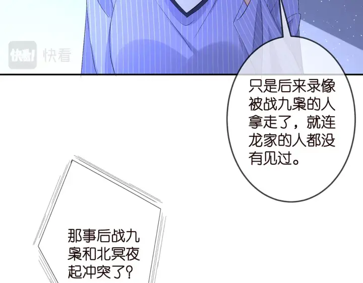 漫画《名门挚爱》第307话 幕后黑手第58张图