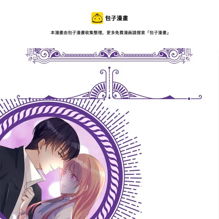 漫画《名门挚爱》第308 勾引第105张图