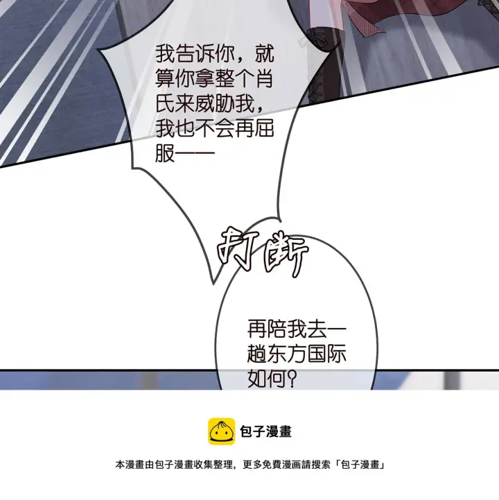 漫画《名门挚爱》第308 勾引第33张图
