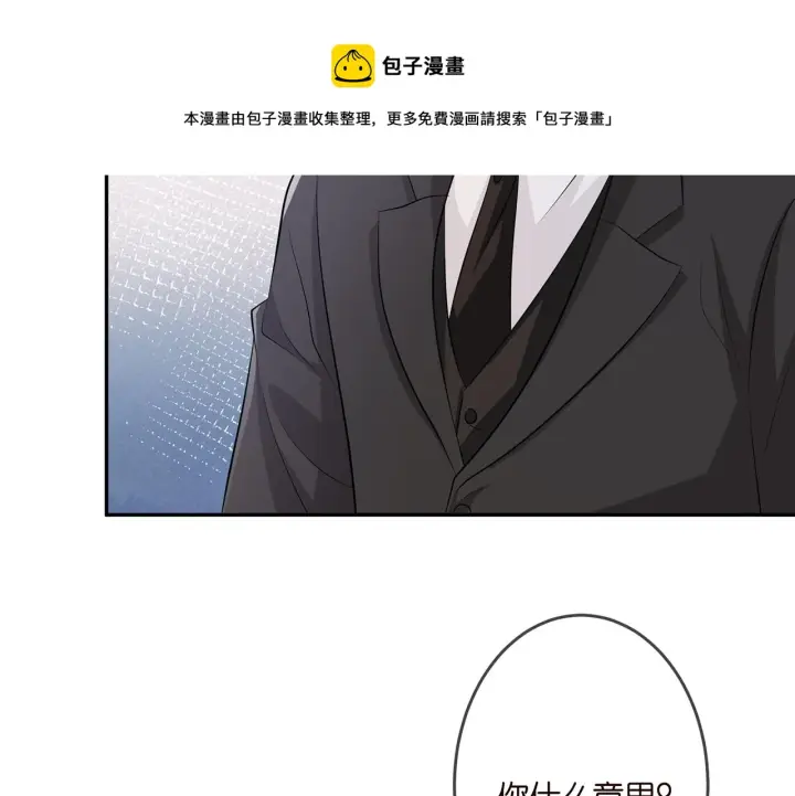 漫画《名门挚爱》第308 勾引第37张图