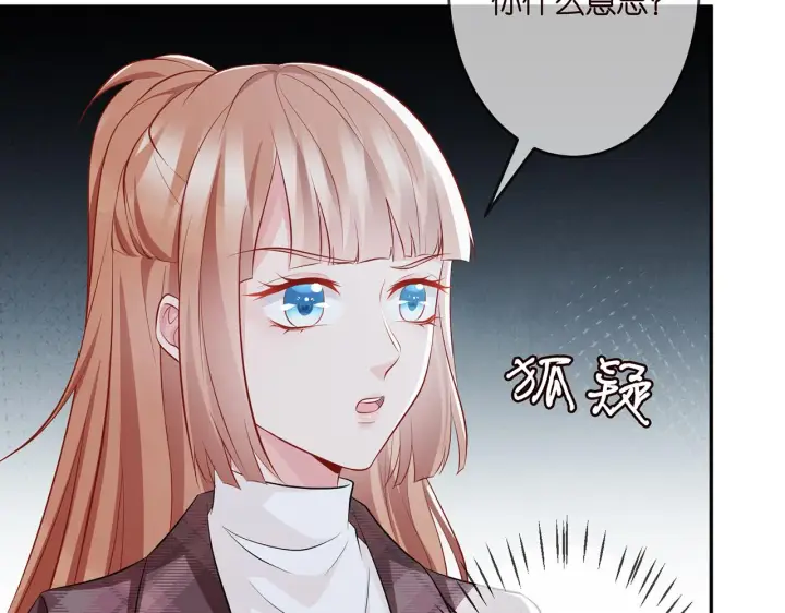 漫画《名门挚爱》第308 勾引第38张图