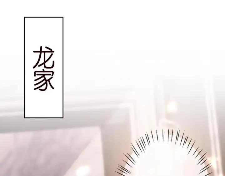 漫画《名门挚爱》第308 勾引第44张图