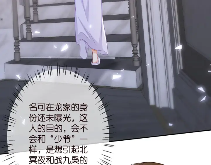 漫画《名门挚爱》第308 勾引第46张图