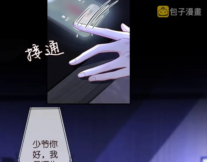 漫画《名门挚爱》第308 勾引第6张图