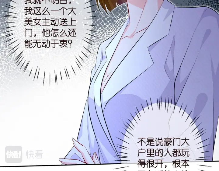 漫画《名门挚爱》第308 勾引第68张图
