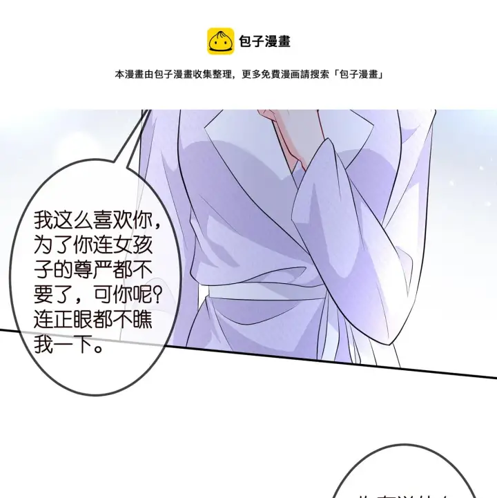 漫画《名门挚爱》第308 勾引第77张图