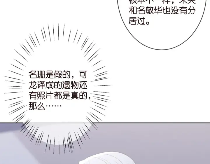漫画《名门挚爱》第309 让我帮你第20张图