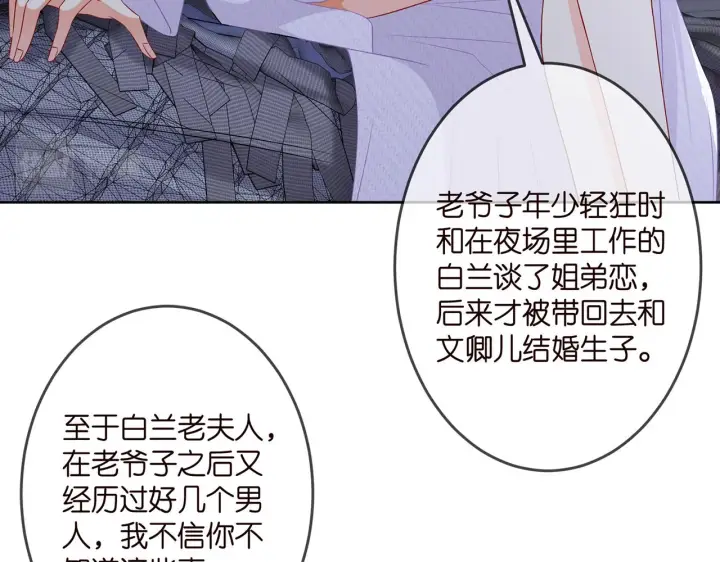漫画《名门挚爱》第309 让我帮你第42张图