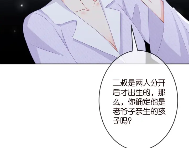漫画《名门挚爱》第309 让我帮你第44张图
