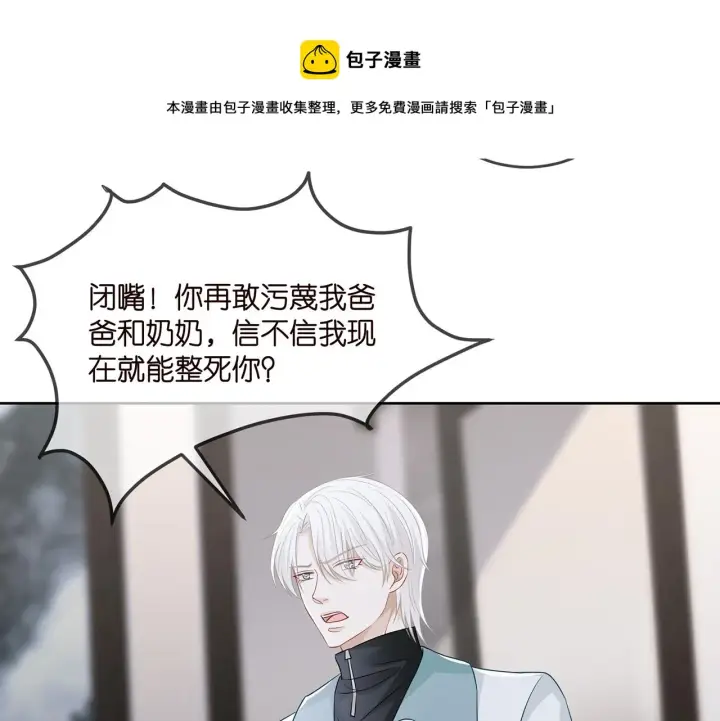 漫画《名门挚爱》第309 让我帮你第45张图