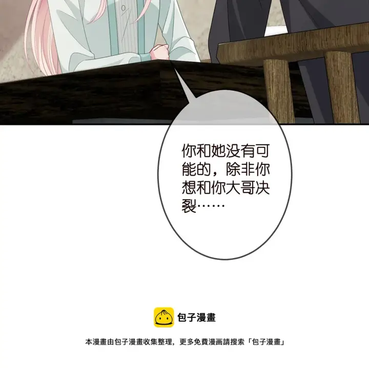 漫画《名门挚爱》第309 让我帮你第81张图