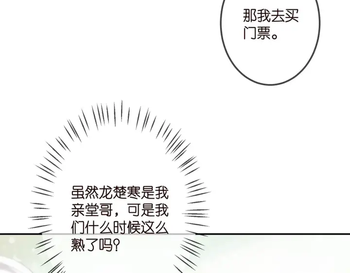 《名门挚爱》第310 妹妹，对不起图23