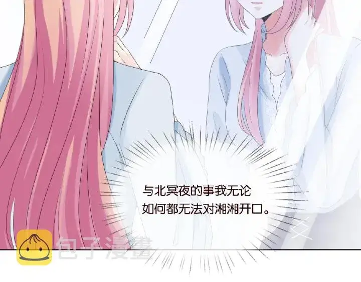 漫画《名门挚爱》第32话 放过我吧第66张图