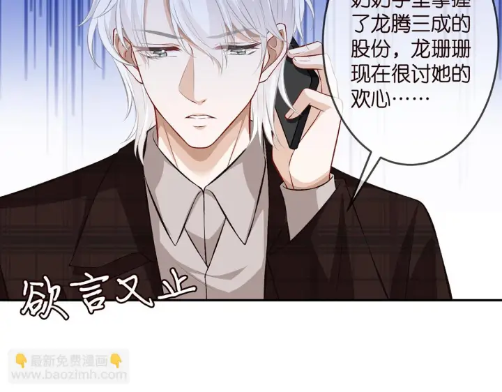 漫画《名门挚爱》第312 落单第18张图