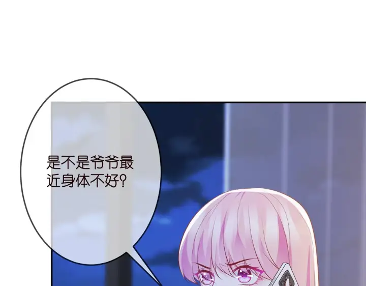 漫画《名门挚爱》第312 落单第19张图