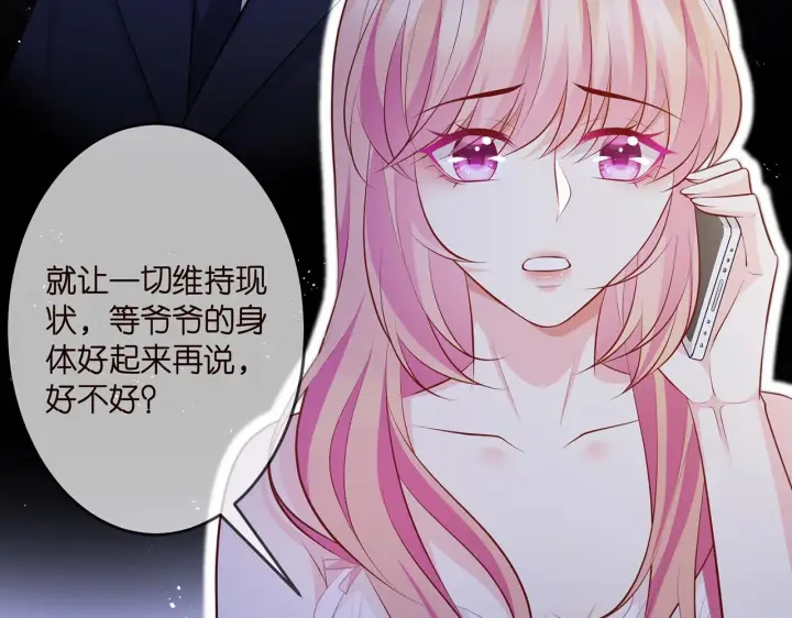 漫画《名门挚爱》第312 落单第23张图