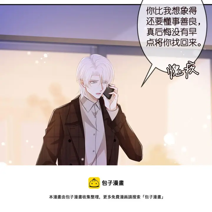 漫画《名门挚爱》第312 落单第25张图