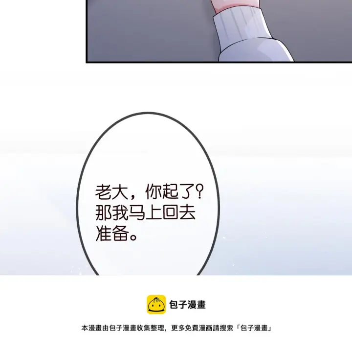 漫画《名门挚爱》第312 落单第53张图