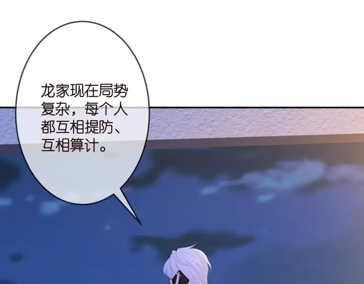 漫画《名门挚爱》第312 落单第7张图